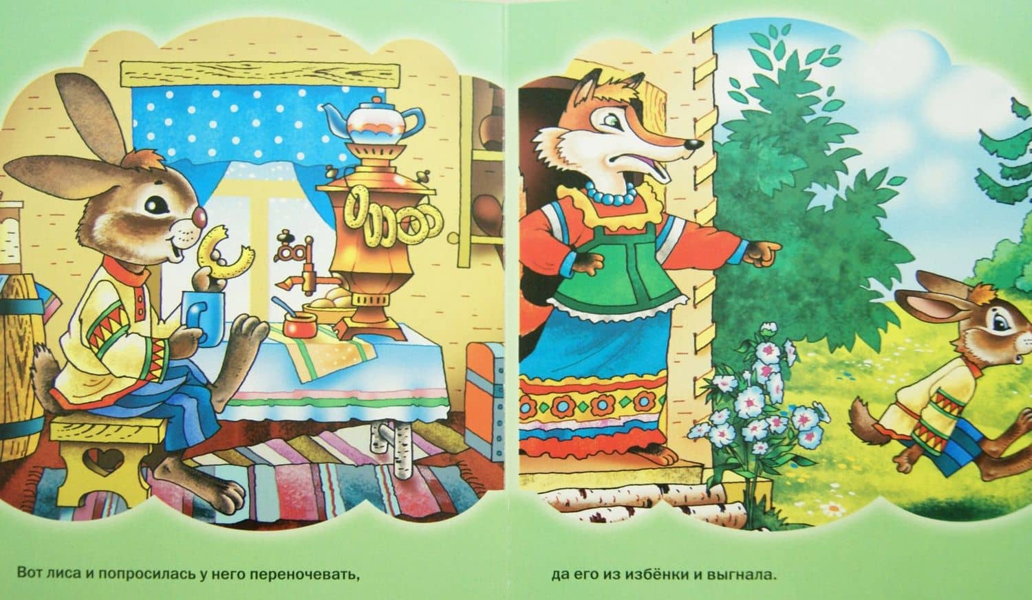 Лиса и заяц. ФГОС ДО (2)