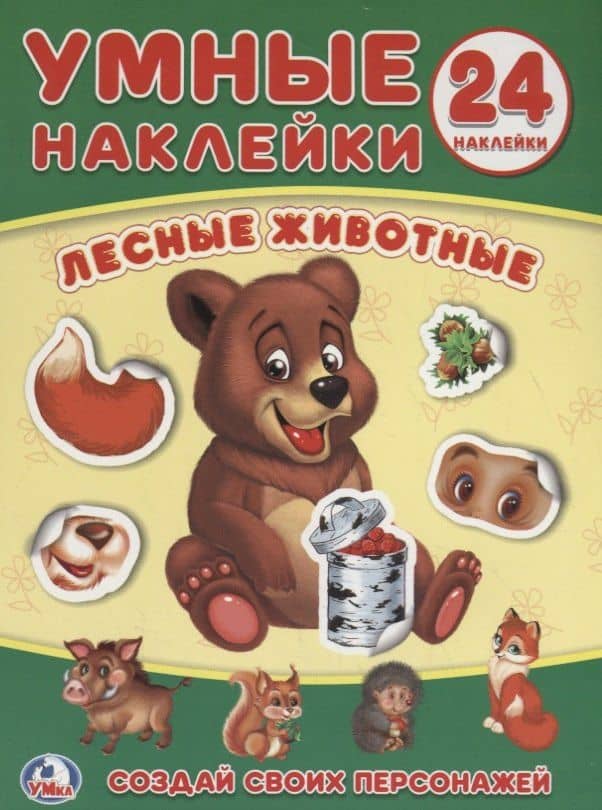 Лесные животные. Умные наклейки — Кристина Хомякова