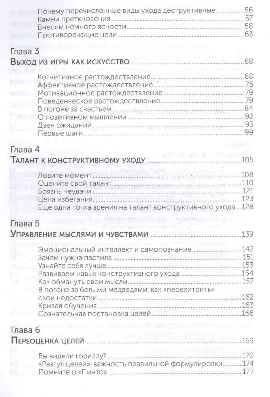 Отступить, чтобы победить — Пег Стрип (3)