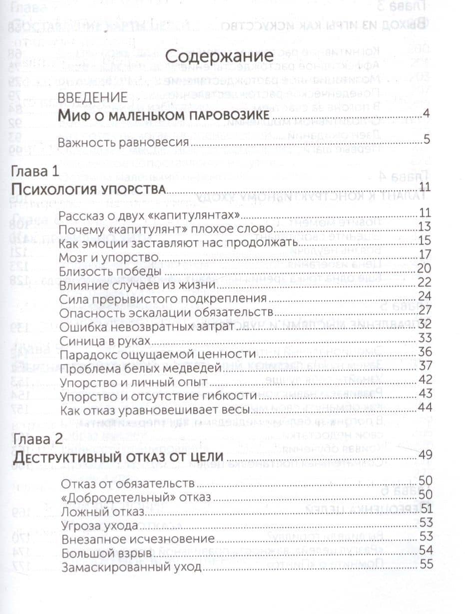 Отступить, чтобы победить — Пег Стрип (2)