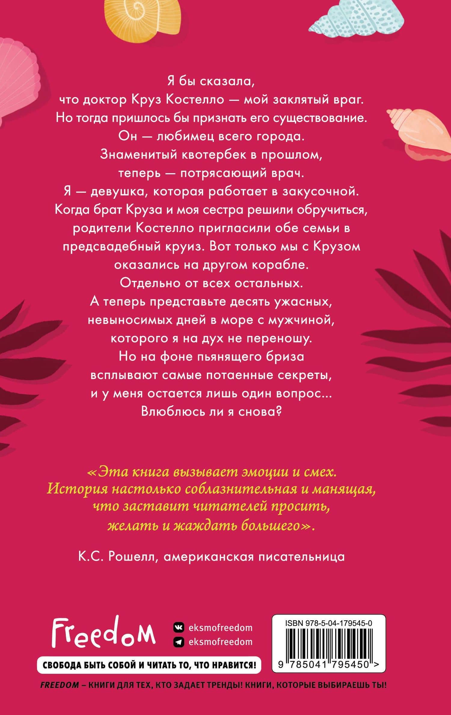Ужасный Круз — Л. Дж. Шэн (2)