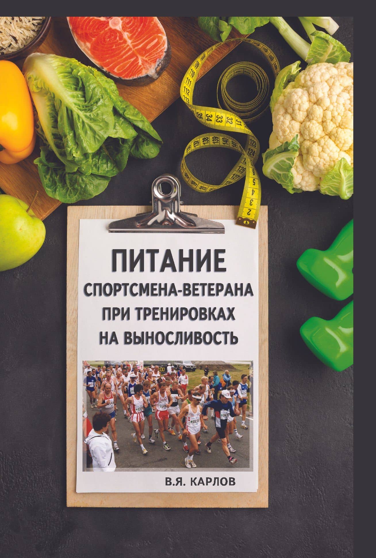 Питание спортсмена-ветерана при тренировках на выносливость