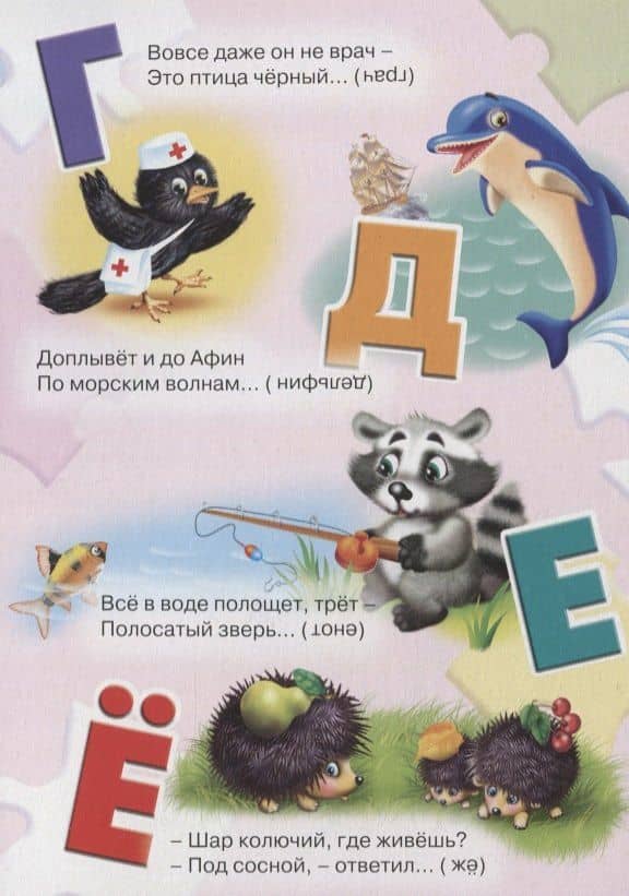 4 Разворота. Азбука в загадках — Наталья Андреевна Майер (3)
