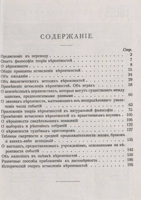 Опыт философии теории вероятностей (2)
