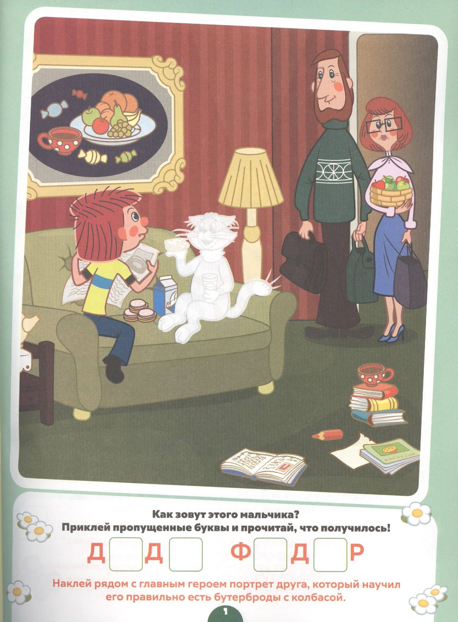 Простоквашино. Союзмультфильм. Головоломка с наклейками. (2)