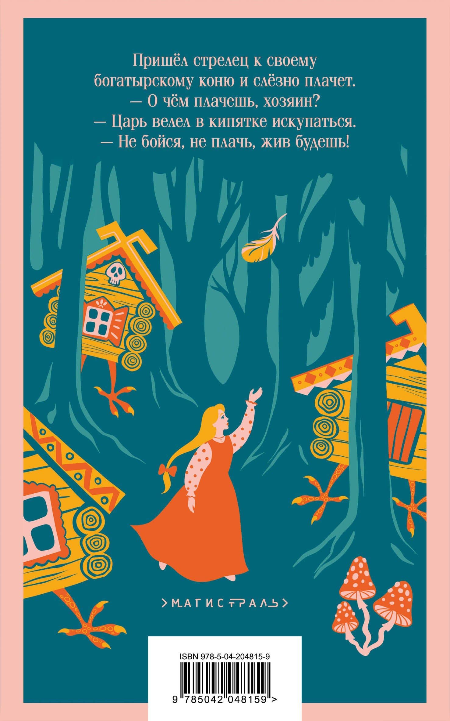 Комплект "Русские народные сказки. Летучий корабль" (набор из книги "Финист Ясный Сокол", шоппера "По щучьему велению", значка, обложки для паспорта и картхолдера "Водяной") (2)