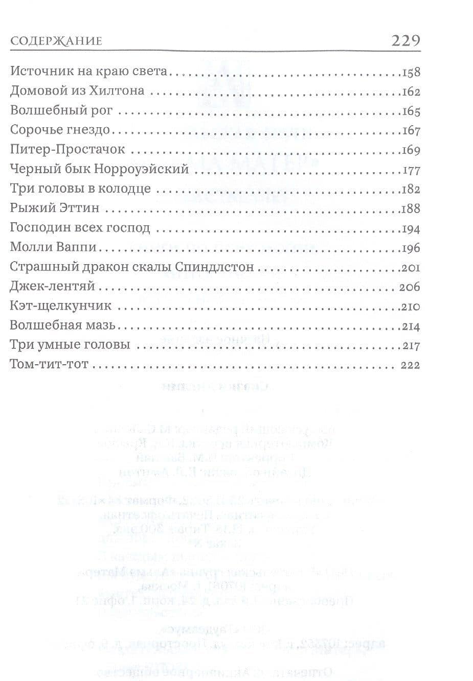 Сказки Англии (3)