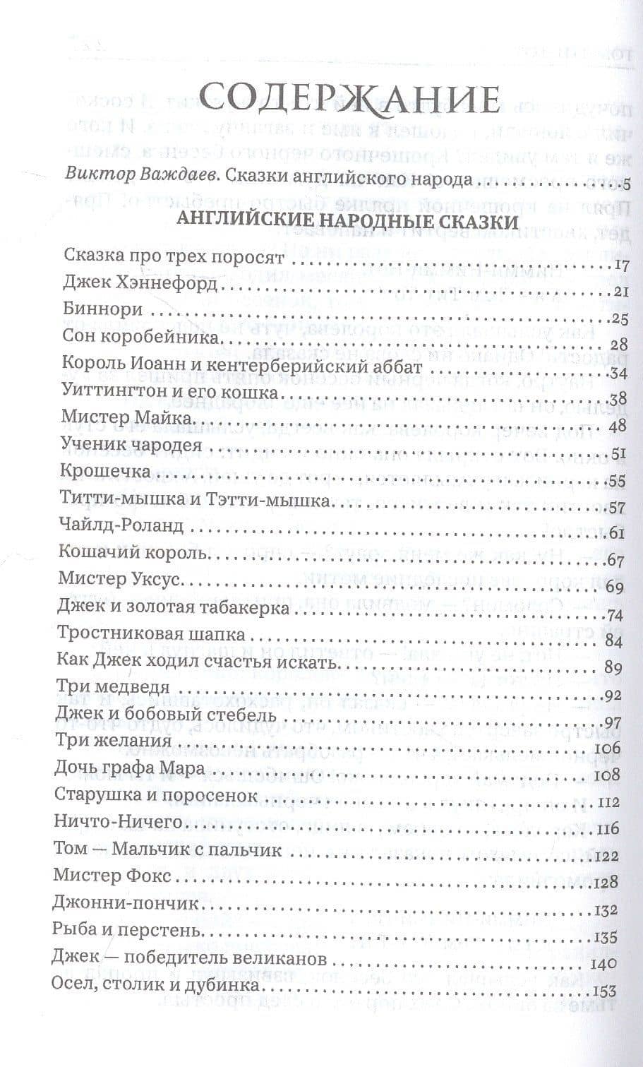 Сказки Англии (2)