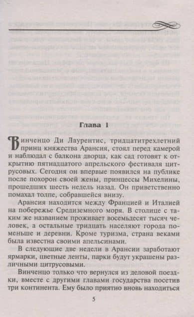 Рискованный шаг страсти — Ребекка Уинтерз (2)