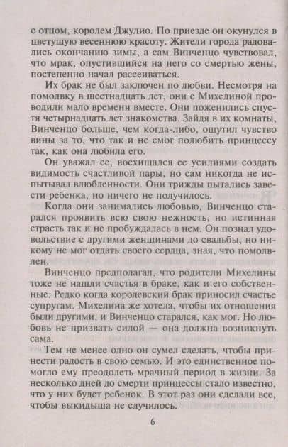 Рискованный шаг страсти — Ребекка Уинтерз (3)