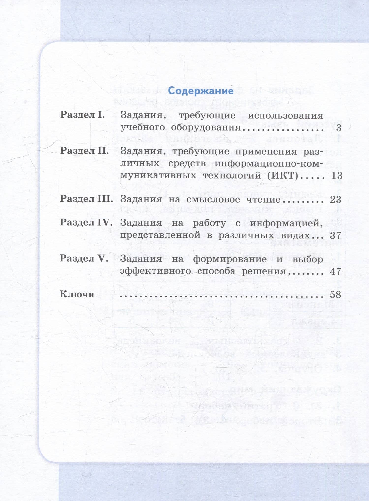 Сборник метапредметных заданий для начальной школы. 2 класс. В 2-х частях. Часть 2. Учебное пособие — Галина Юрьевна Евдокимова (2)