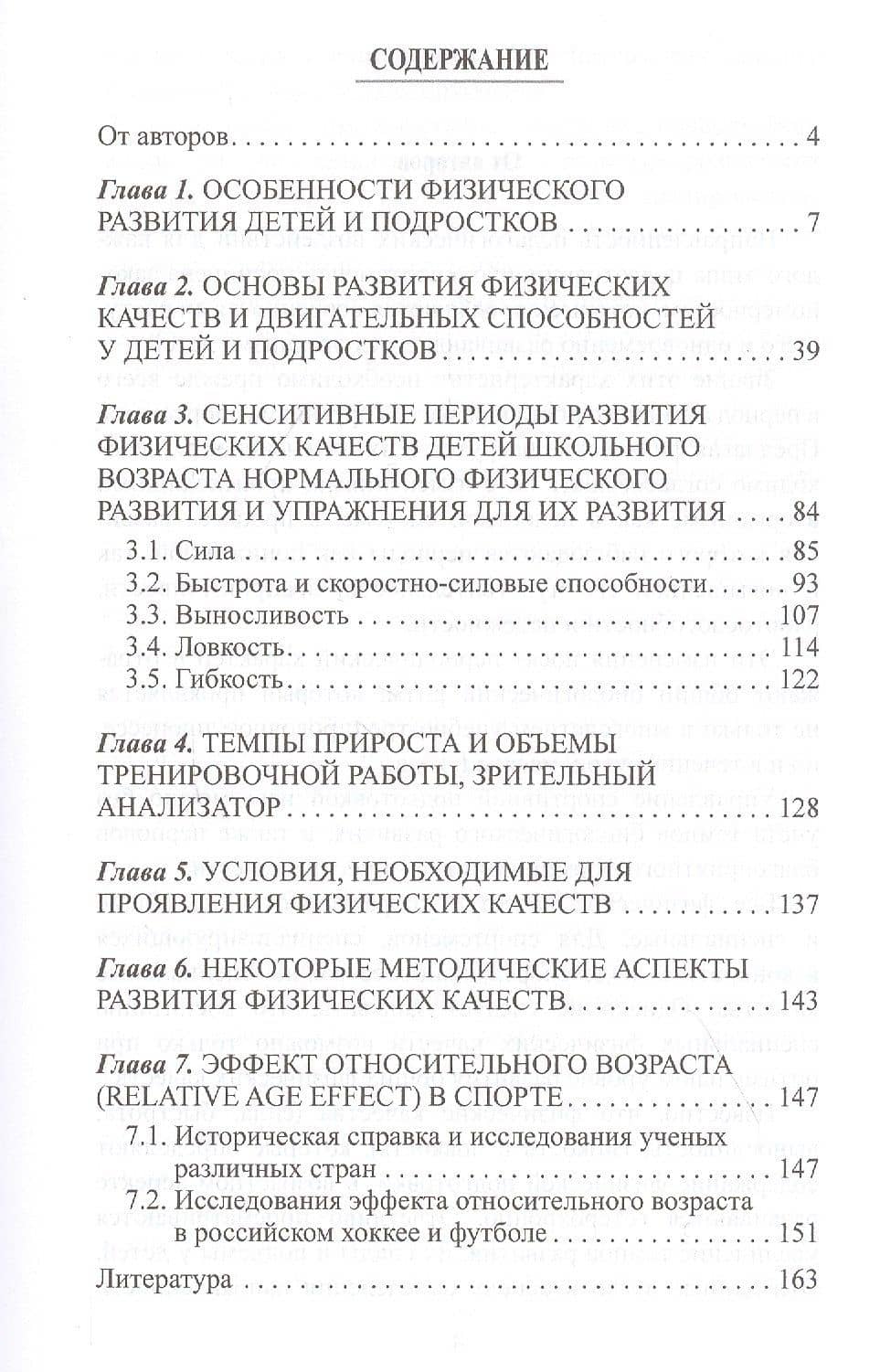 Сенситивные периоды развития детей. Определение спортивного таланта — Лариса Владимировна Булыкина (2)