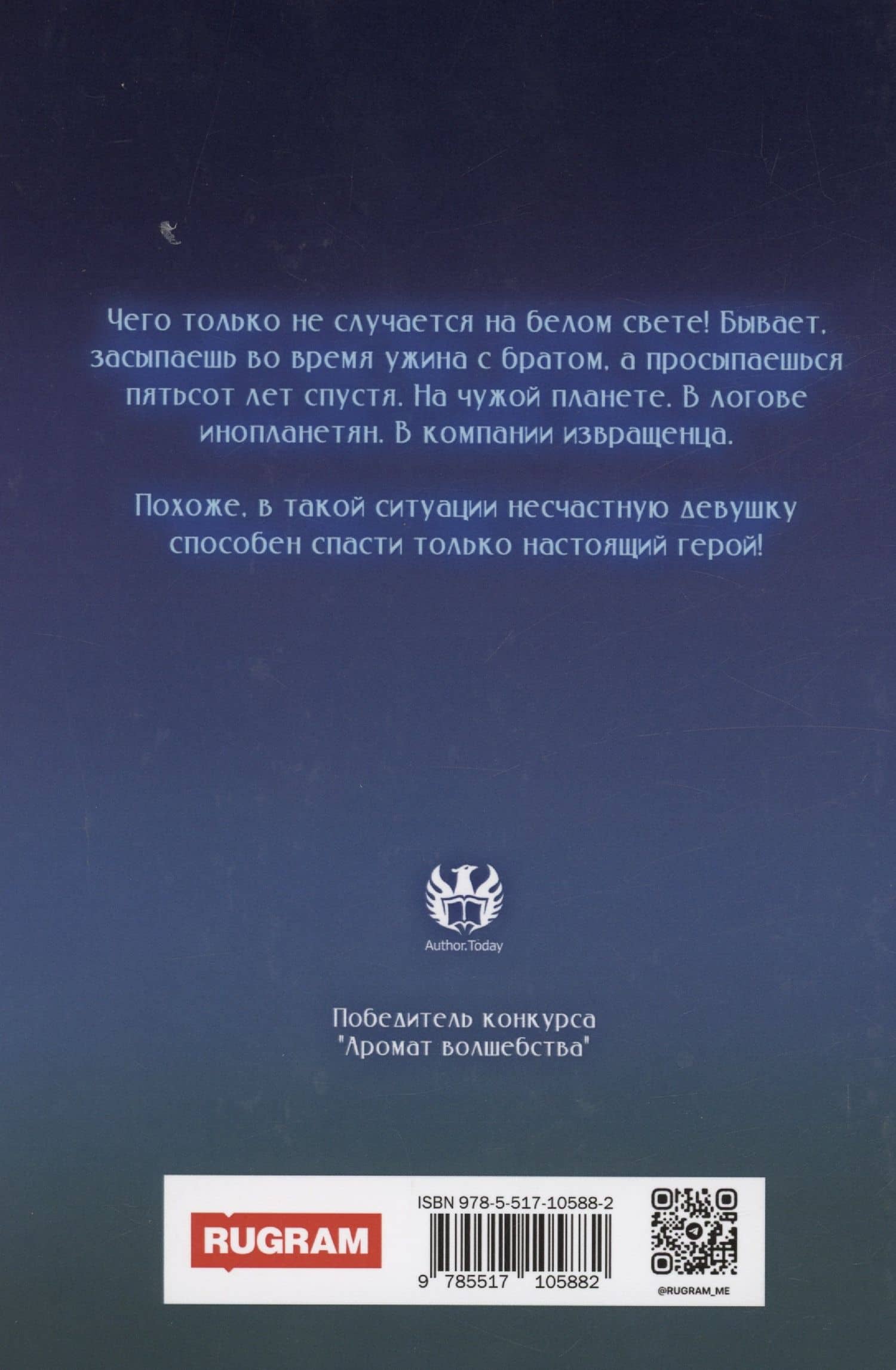 Черный сектор. Анабиоз — Юлия Шолох (2)