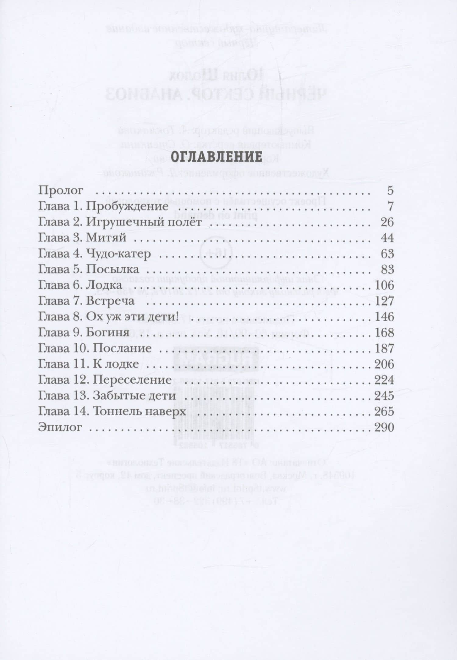 Черный сектор. Анабиоз — Юлия Шолох (3)
