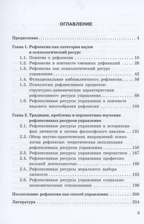 Рефлексивные ресурсы управления. Монография — Марина Владимировна Клементьева (2)