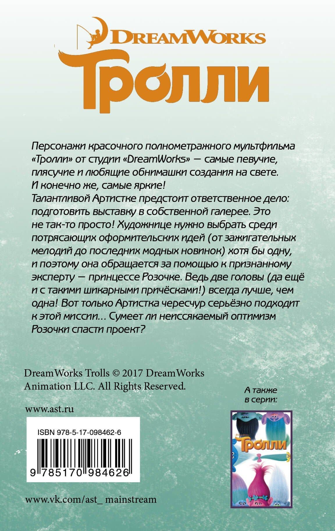 Тролли. Следуй за мечтой — Джен Мэлоун (2)