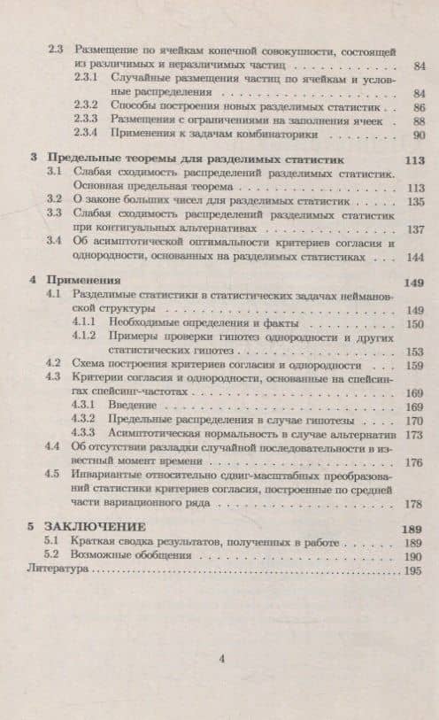 Разделимые статистики и их применении (3)