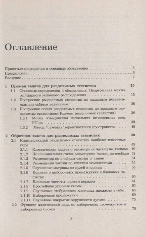 Разделимые статистики и их применении (2)