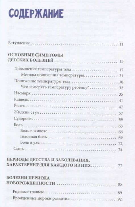 Полный справочник по детским болезням. От 0 до 18 лет. Симптомы, лечение, профилактика — Лариса Шиковна Аникеева (2)