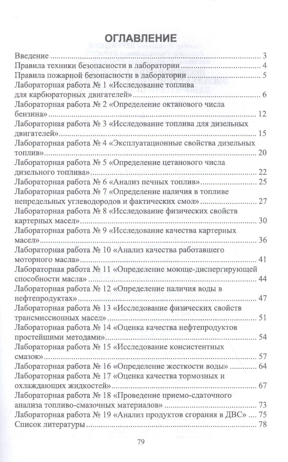 Исследование качества эксплуатационных материалов. Лабораторный практикум. Учебное пособие — Владислав Владимирович Драгуленко (2)