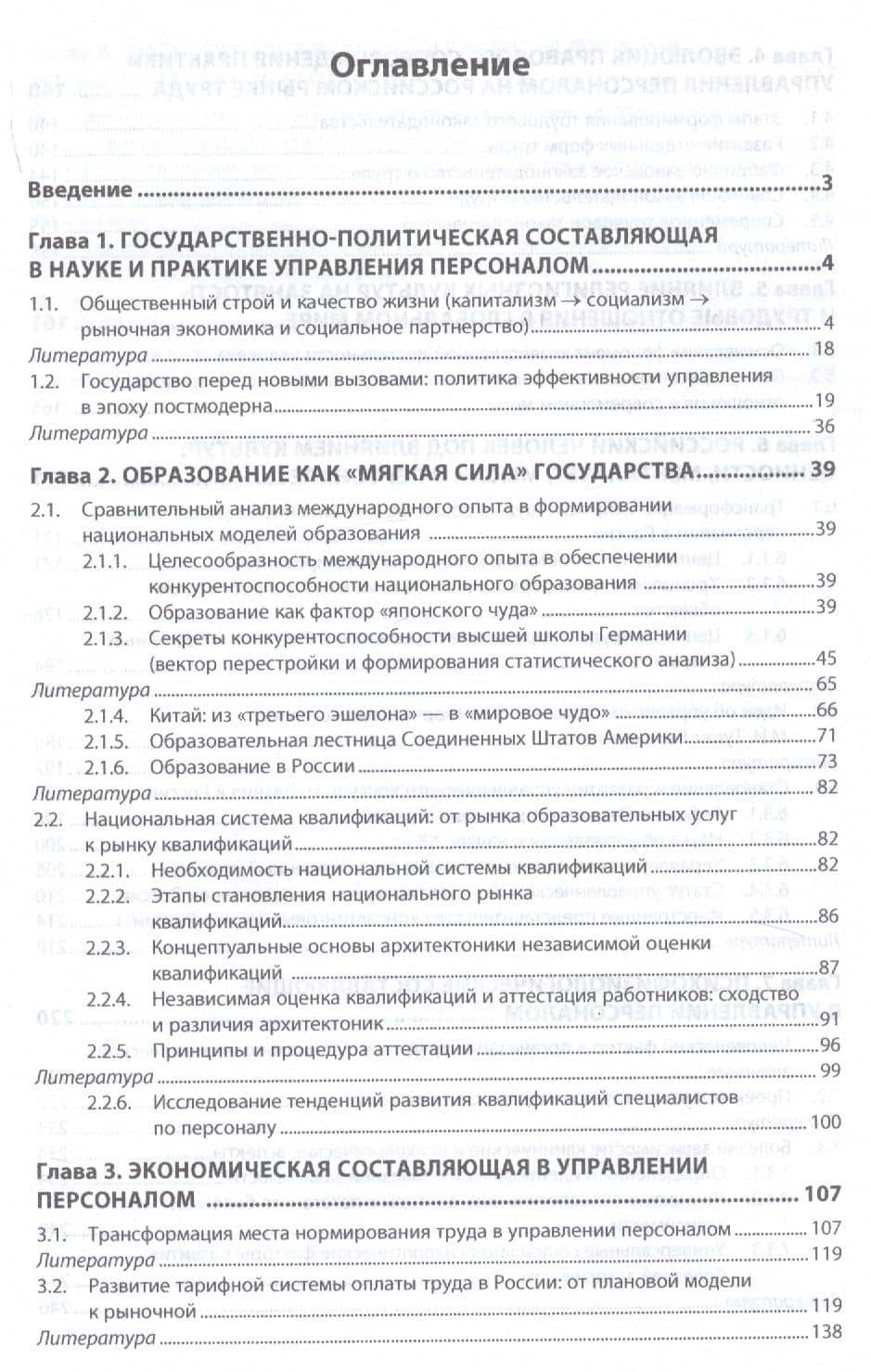 Управление персоналом в России: 100 лет после революции — Борис Михайлович Генкин (2)