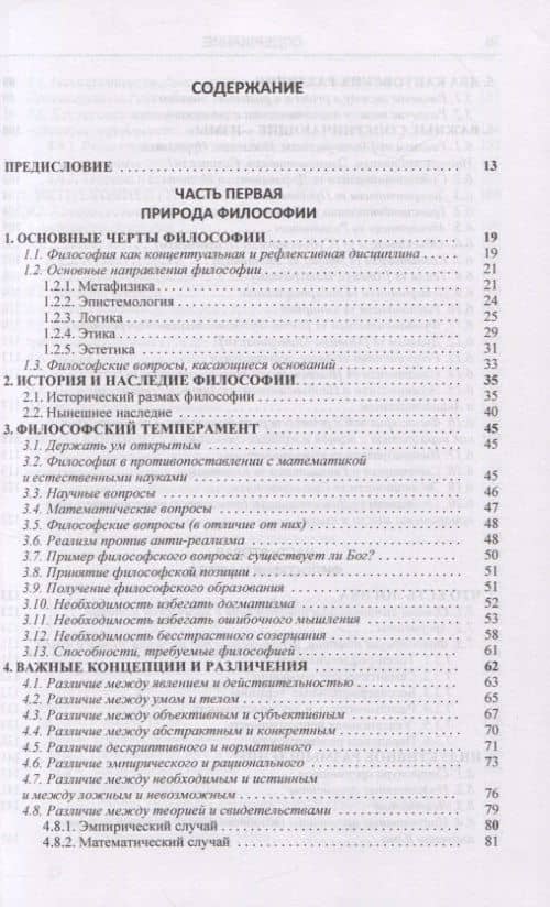 Философия.Введение в аналитическую традицию: Бог, ум, мир, логика — Ньюл Теннант (2)