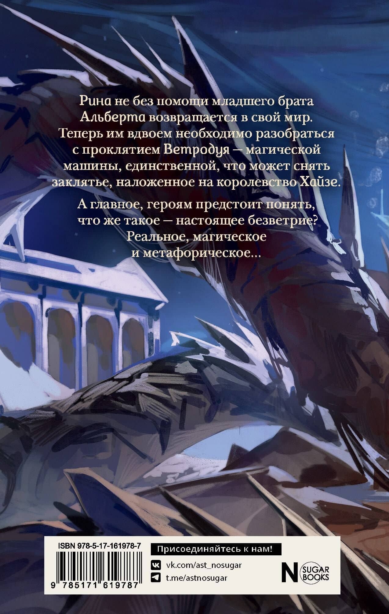 Виндера. Танец медных королей — Диана Маратовна Ибрагимова (2)