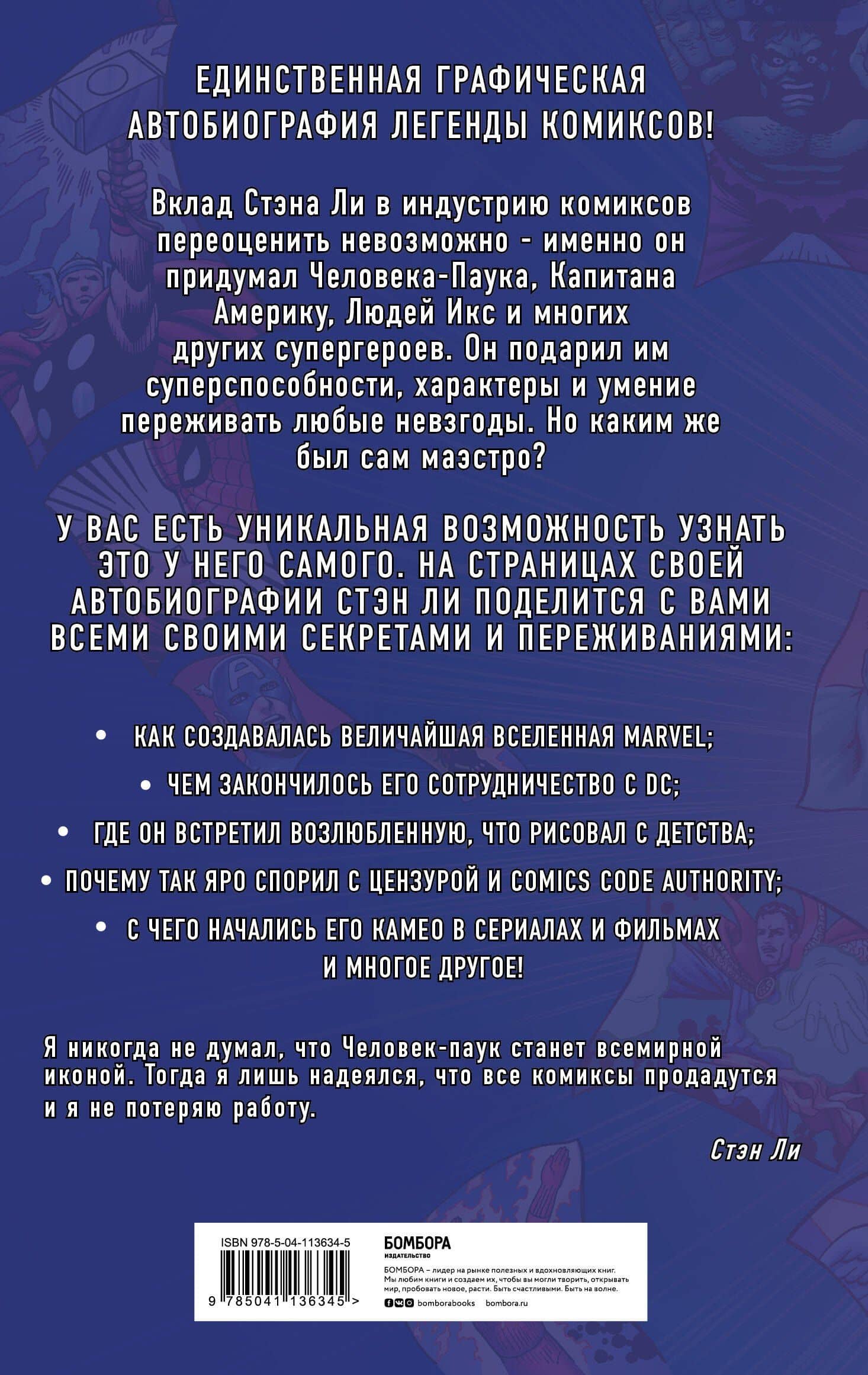 Стэн Ли. Графическая автобиография — Аллен Питер (2)