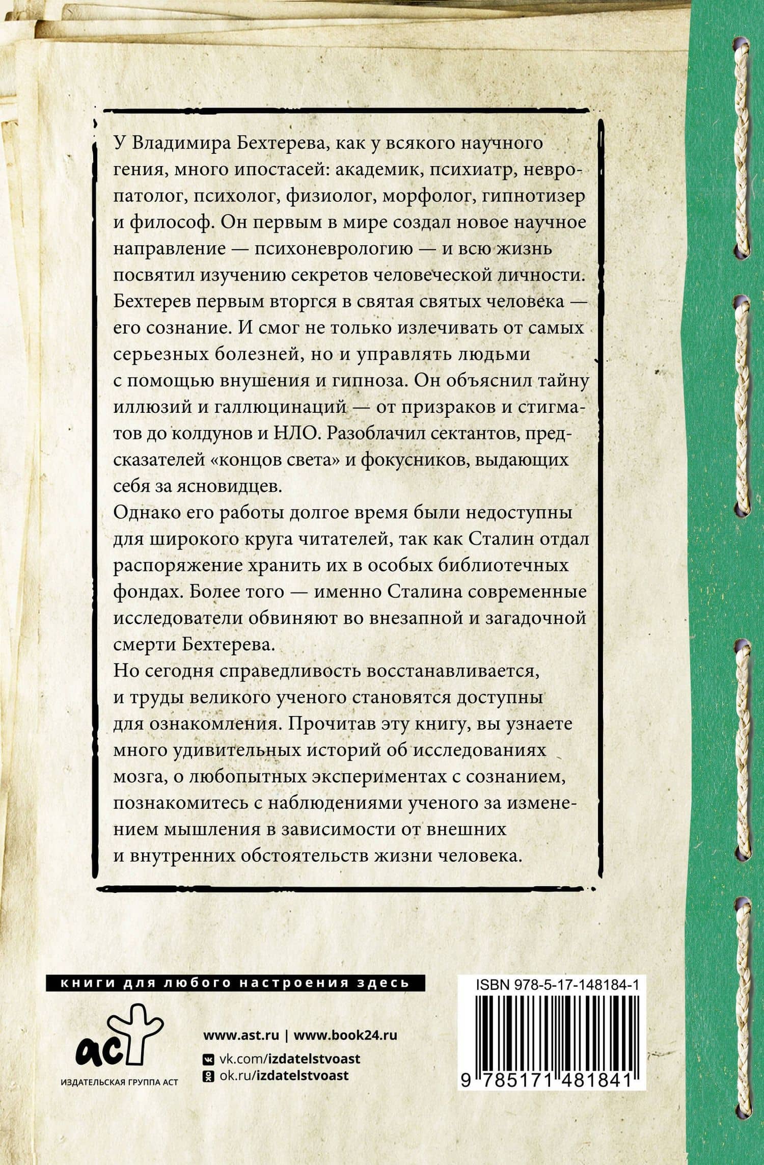 Все секреты мозга: большая книга про сознание — Владимир Бехтерев (2)