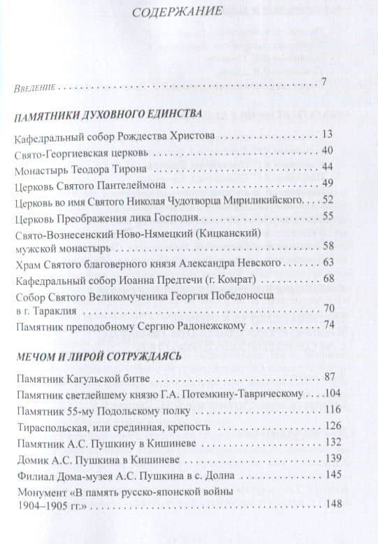 Память поколений. Исследование российско-молдавских исторических связей на территории Молдовы — Ф. М. Мухаметшин (2)