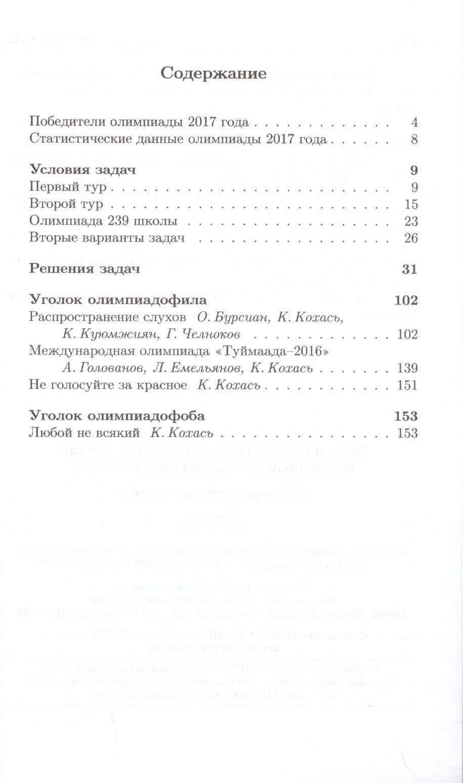 Задачи Санкт-Петербургской олимпиады школьников по математике 2017 года (2)