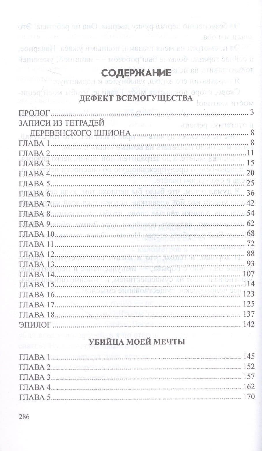 Дефект всемогущества — Федор Шилов (3)
