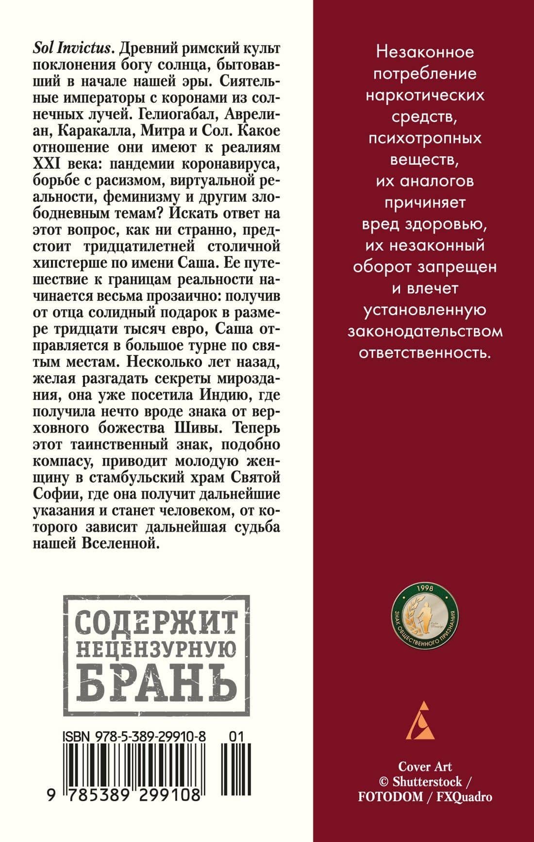 Непобедимое Солнце — Виктор Олегович Пелевин (2)