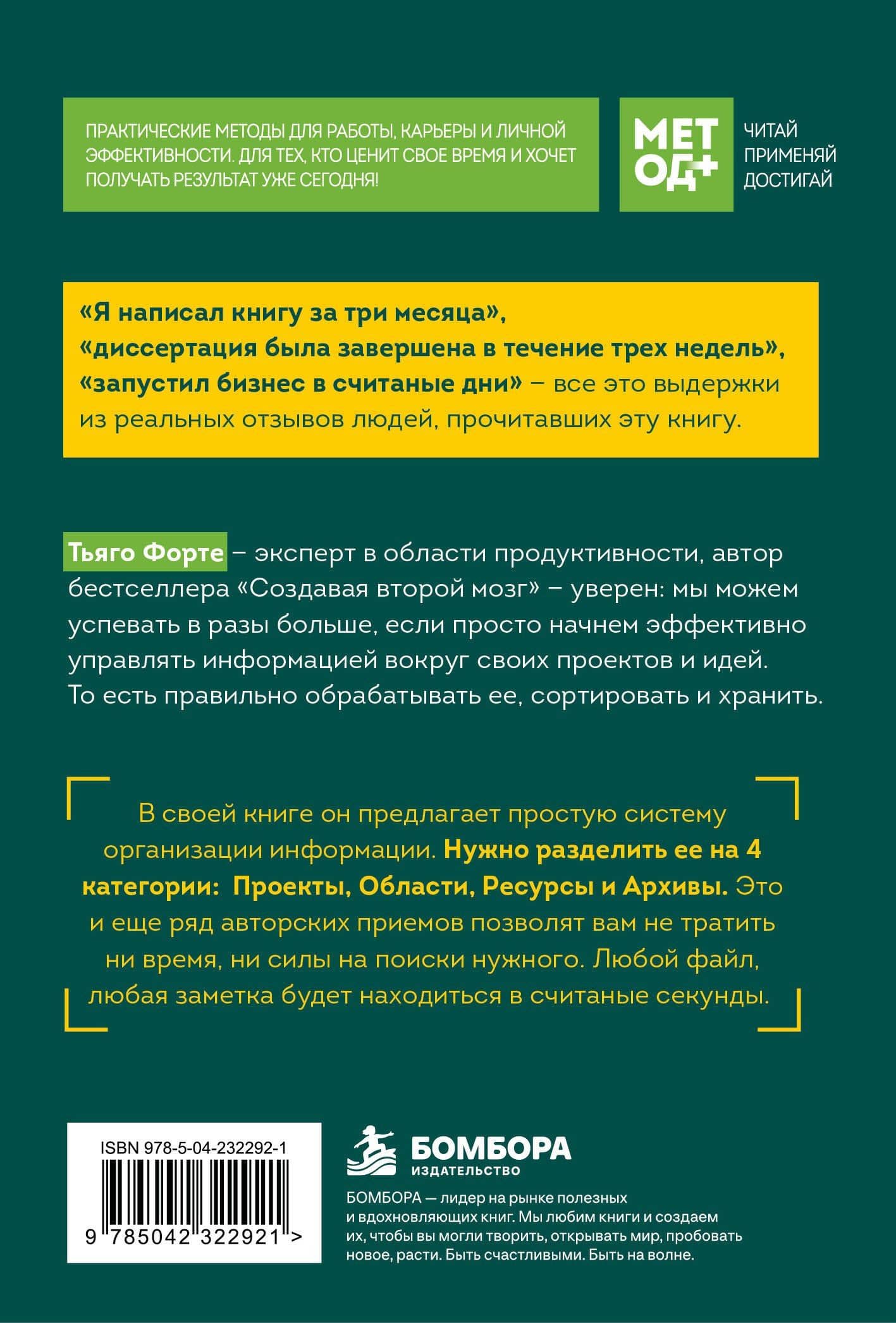 Метод PARA. Система хранения и сортировки информации для приведения жизни в порядок — Тиаго Форте (2)