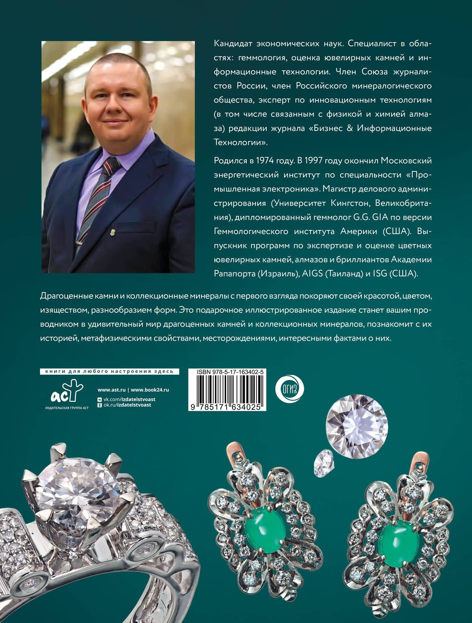 Драгоценные камни и коллекционные минералы — Алексей Александрович Лагутенков (2)