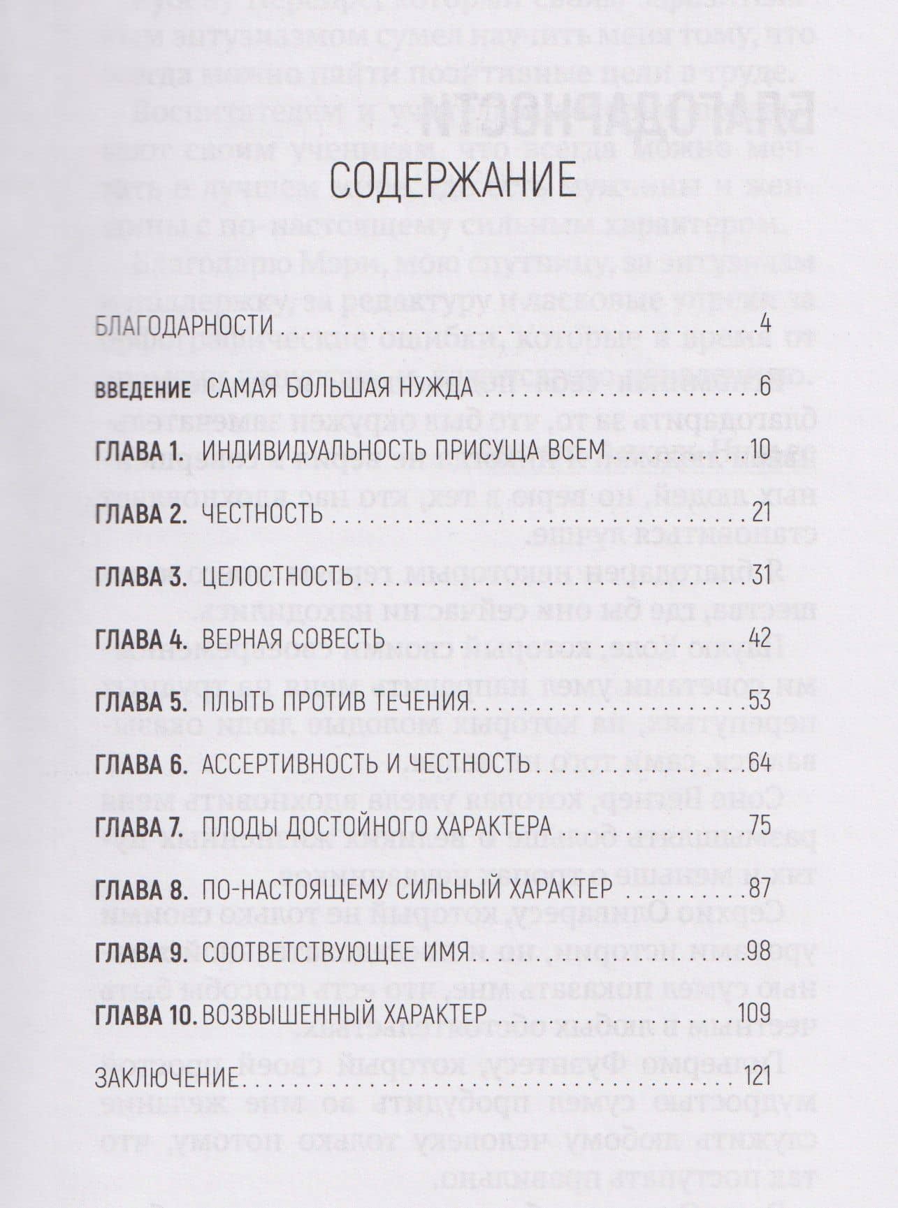 Характер, а не оболочка. Путь к настоящему успеху — Мигель Анхель Нуньес (3)