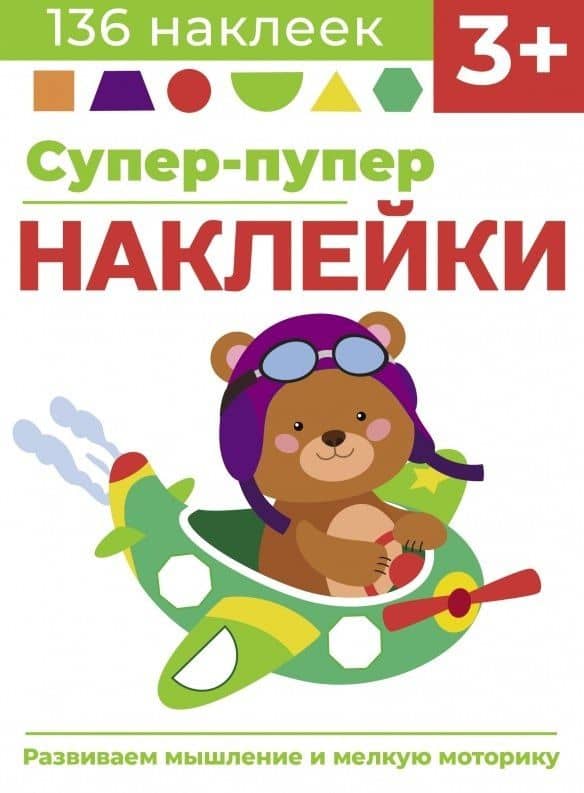 Супер-пупер наклейки. Выпуск 7. Самолет — Лариса Викторовна Маврина