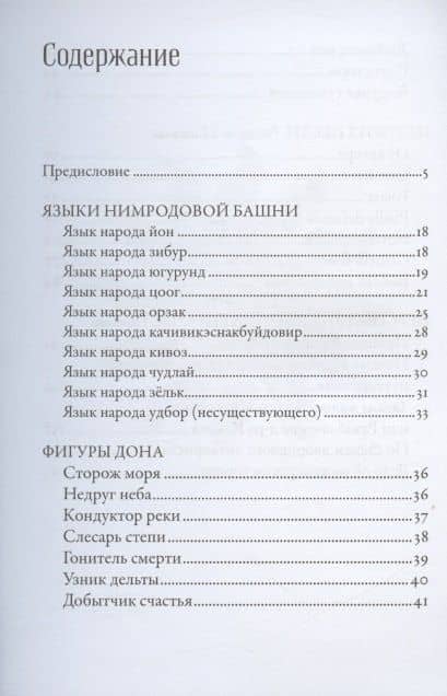 Околицы Вавилона — Владислав Отрошенко (2)