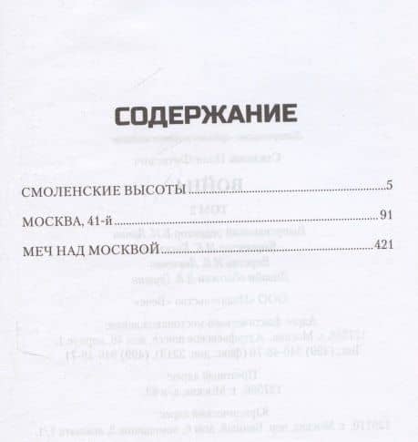 Война. Том 2 — Иван Фотиевич Стаднюк (3)