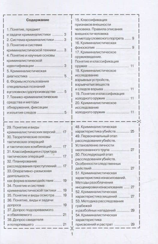 Криминалистика — О. Ю. Холод (2)