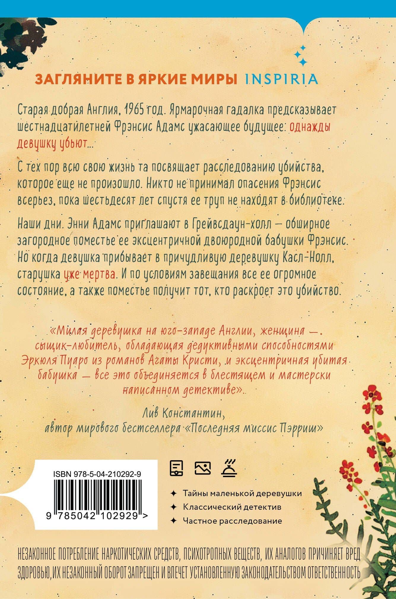 Опасная игра бабули. Руководство по раскрытию собственного убийства (#1) (формат клатчбук) — Кристен Перрин (2)