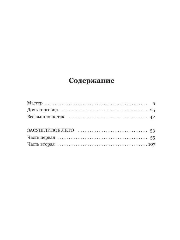 Засушливое лето — Константин Курбанов (2)