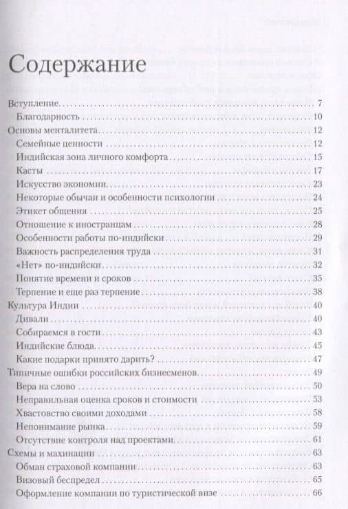 7 лет в Индии: люди, традиции, малый и средний бизнес — Лато Сергей (2)