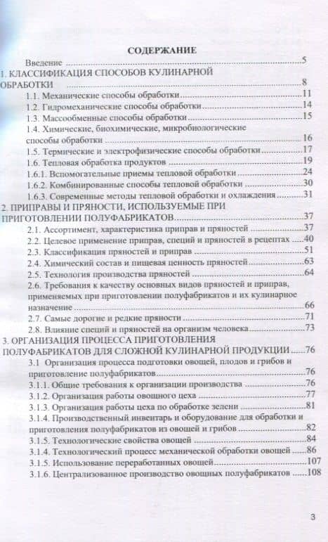 Технология приготовления полуфабрикатов для сложной кулинарной продукции. Учебник (2)