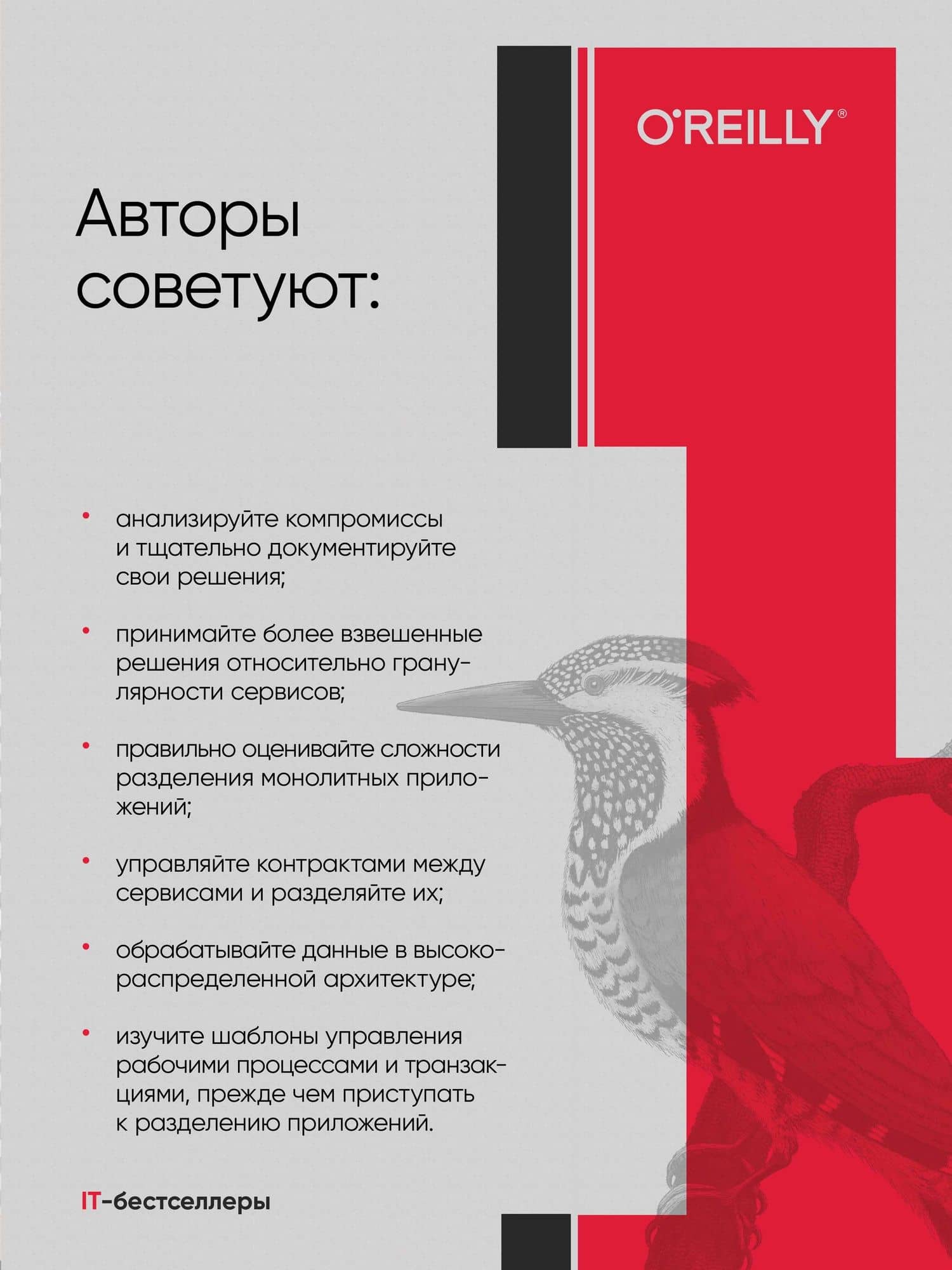 Современный подход к программной архитектуре: сложные компромиссы — Жамак Дехгани (3)