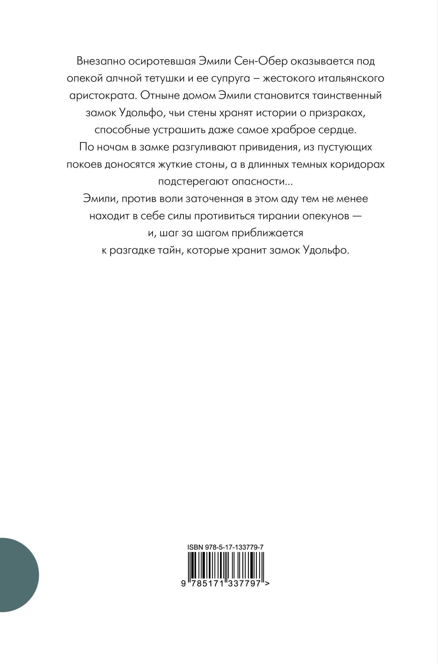 Удольфские тайны — Анна Радклиф (2)