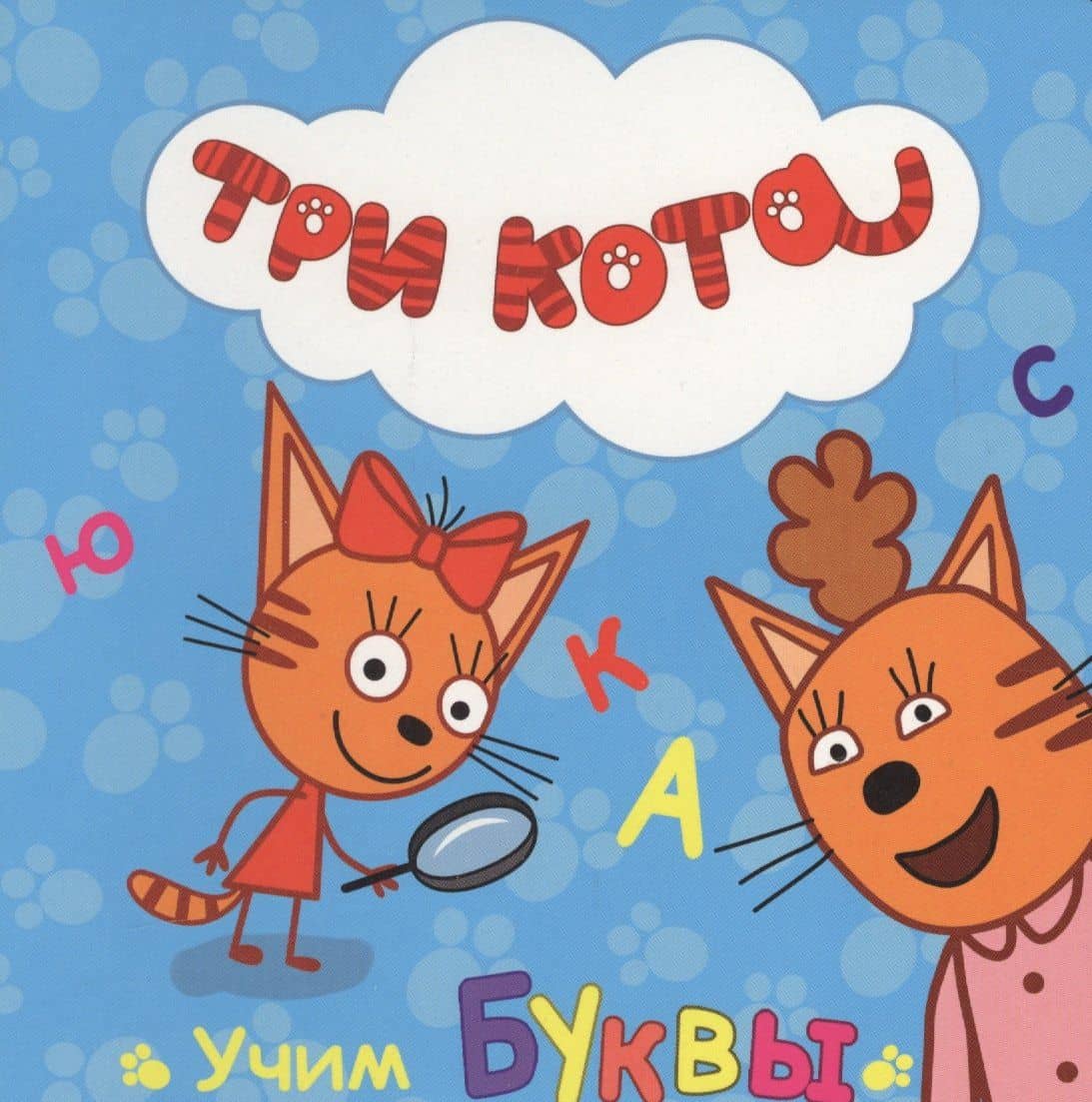 Учим буквы — Алла Иванова