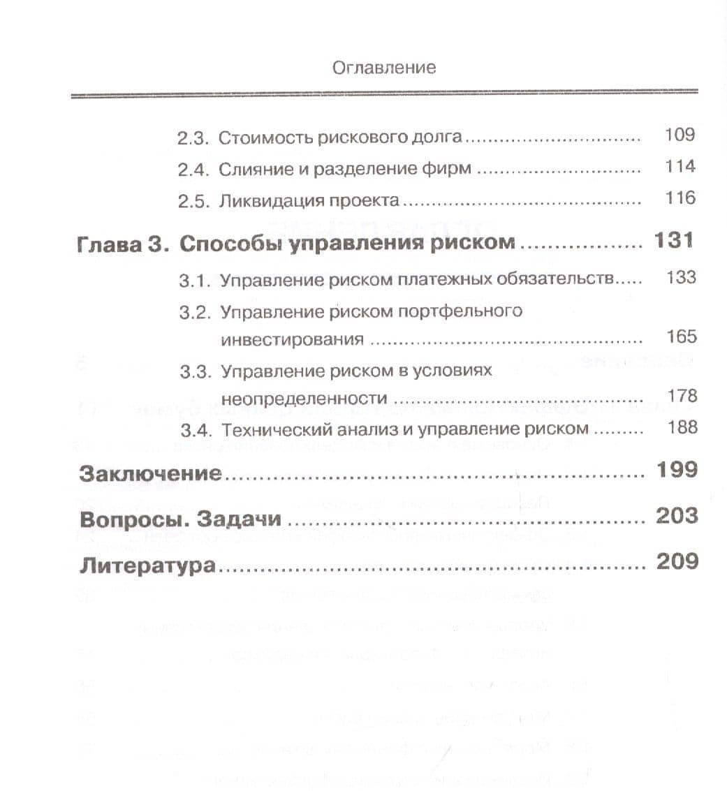 Модели финансовых рынков: Оптимальные портфели, управление финансами и рисками. Учебное пособие — Владимир Иванович Ширяев (3)
