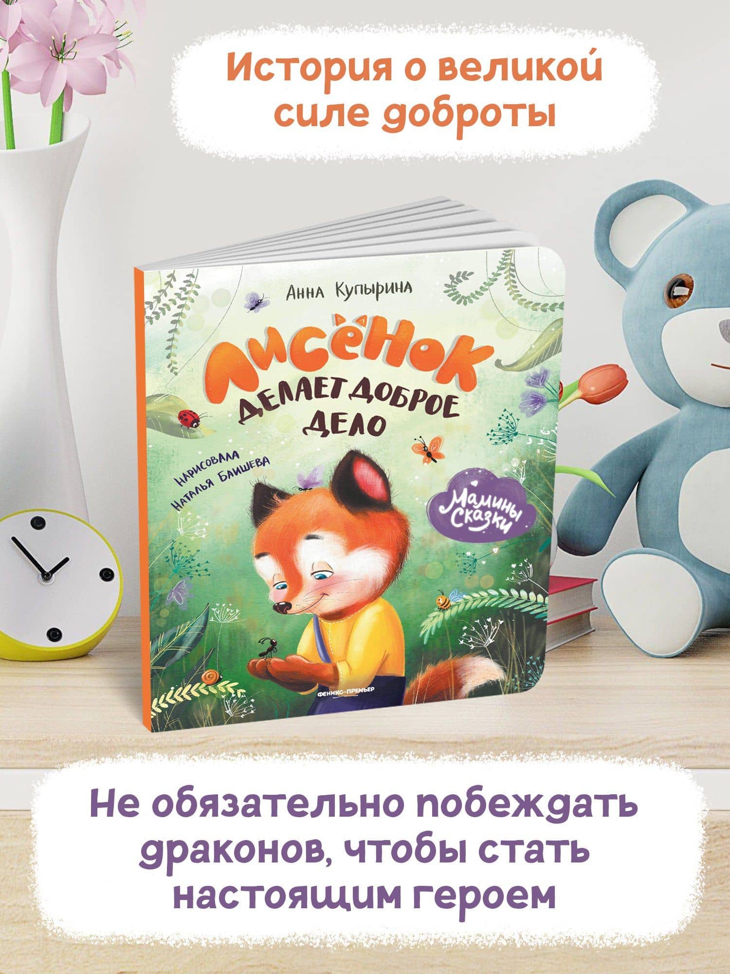 Лисенок делает доброе дело — Анна Михайловна Купырина (3)