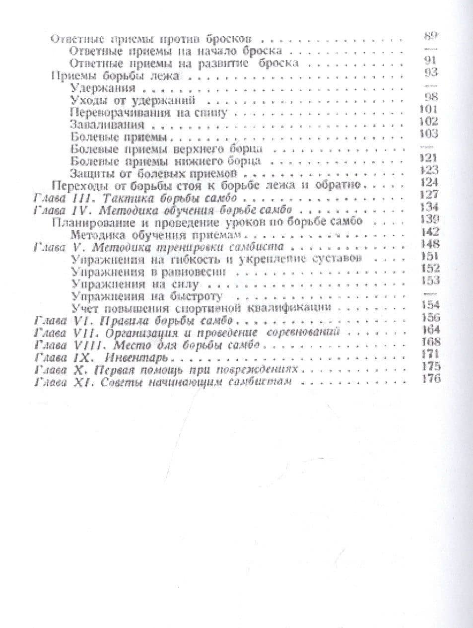 Борьба Самбо (3)